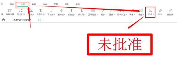 迅读pdf注释功能如何用