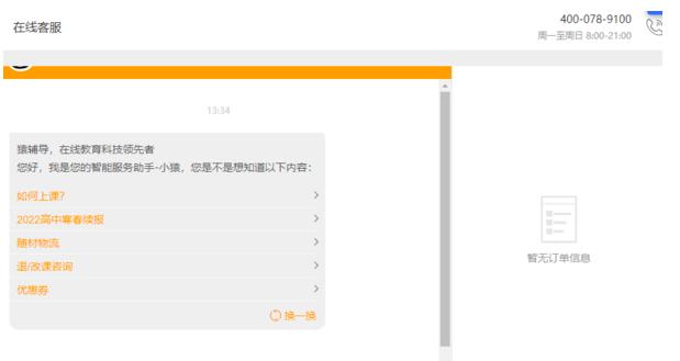 猿辅导pc如何修改密码