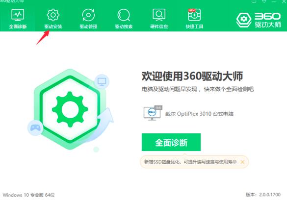 360驱动大师下载驱动以及安装驱动的方法