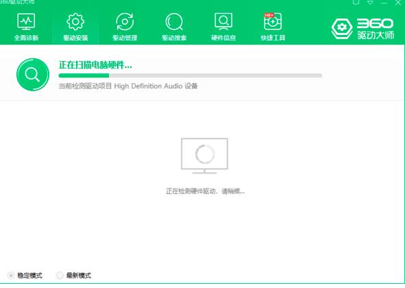 360驱动大师下载驱动以及安装驱动的方法