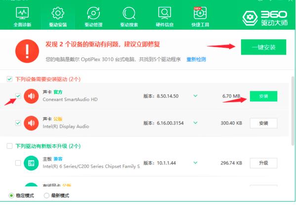 360驱动大师下载驱动以及安装驱动的方法