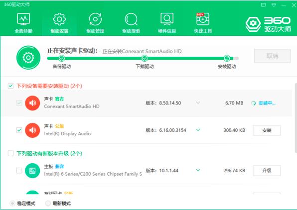 360驱动大师下载驱动以及安装驱动的方法