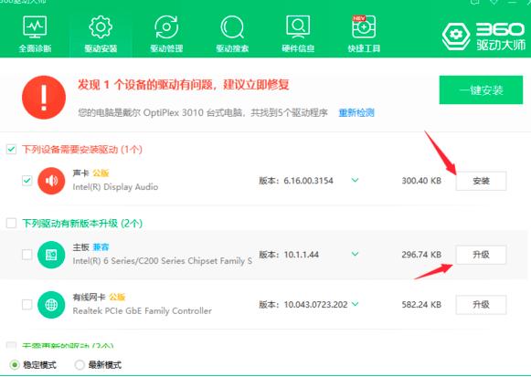 360驱动大师下载驱动以及安装驱动的方法