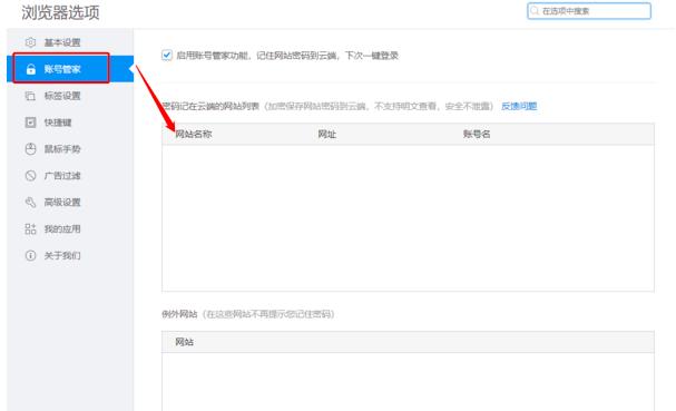 2345浏览器弹窗广告怎么彻底关闭