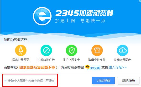 2345浏览器自动安装怎么解决