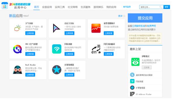 2345王牌浏览器怎样添加插件