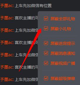 斗鱼直播间礼物特效如何关掉
