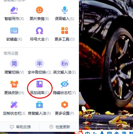 搜狗拼音输入法怎样用细胞词库