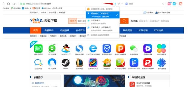 2345浏览器兼容模式在哪设置