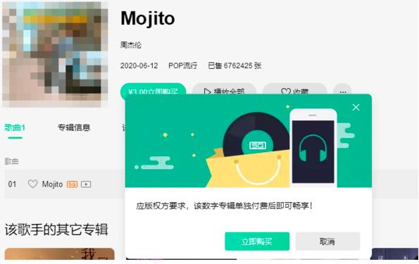qq音乐如何听要付费的歌曲