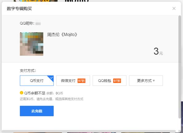 qq音乐如何听要付费的歌曲