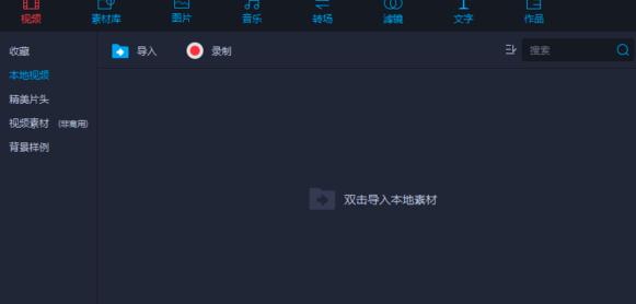 爱拍剪辑使用教程