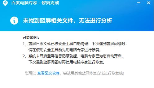 百度电脑修复失败解决方法