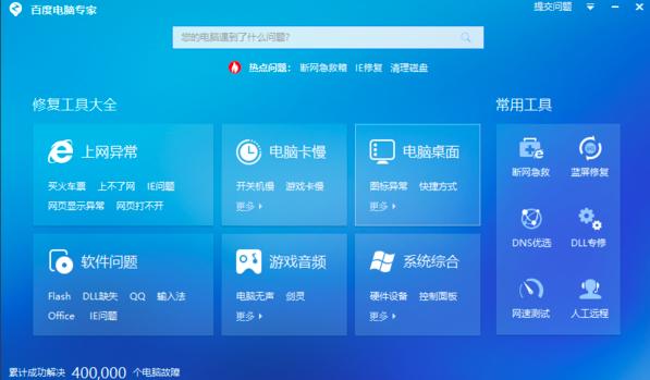 百度电脑修复失败解决方法