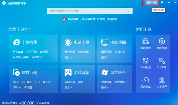 百度电脑修复失败解决方法