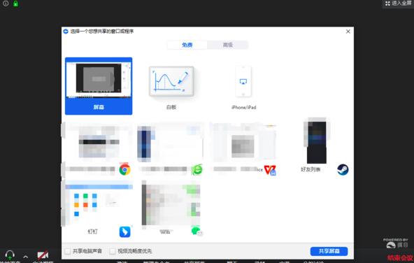 如何使用钉钉共享屏幕