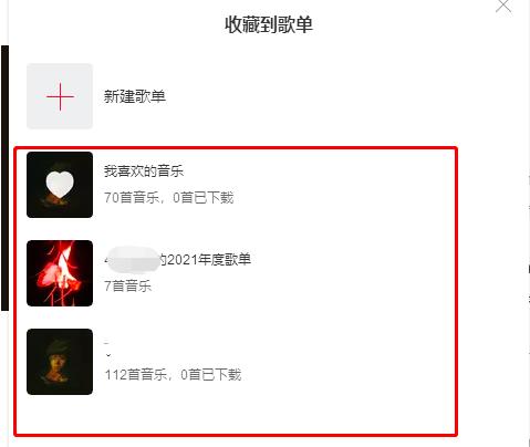 网易云私人FM怎么添加歌单