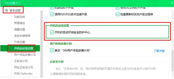 360安全卫士怎么关闭开机自启动