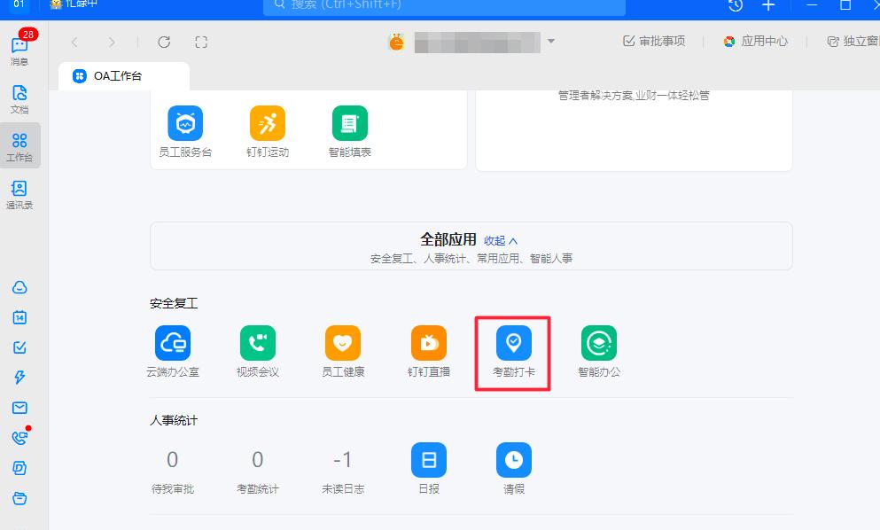 电脑版钉钉考勤数据怎样导出