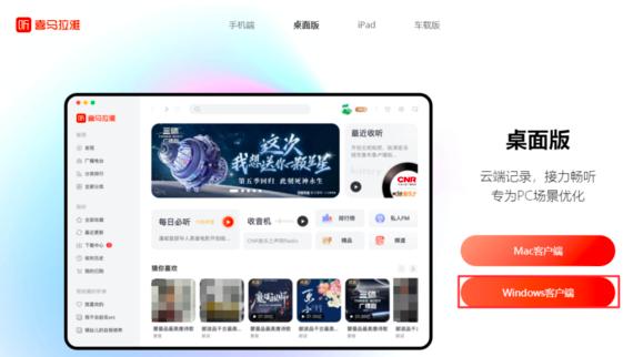 电脑版喜马拉雅下载位置以及具体下载方法