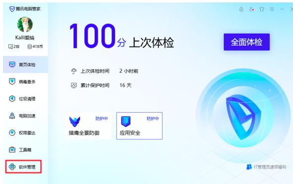 电脑版喜马拉雅下载位置以及具体下载方法