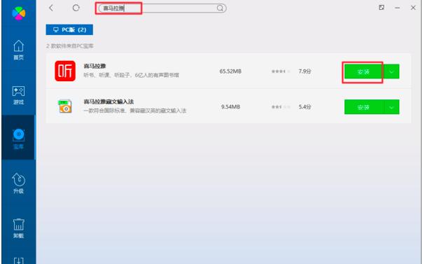 电脑版喜马拉雅下载位置以及具体下载方法