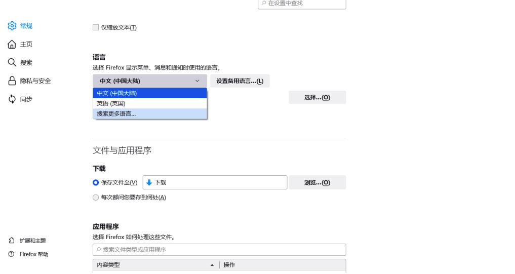 火狐浏览器如何设置中文