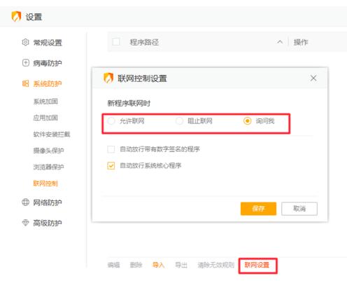 火绒安全软件怎样开启联网控制