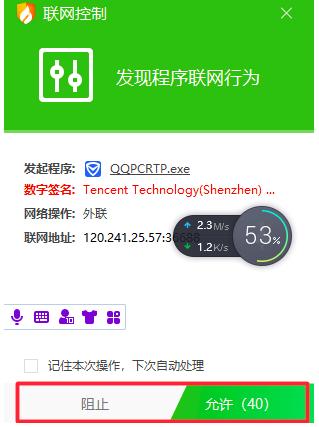 火绒安全软件怎样开启联网控制
