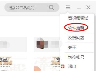 全民k歌电脑版怎么更新升级