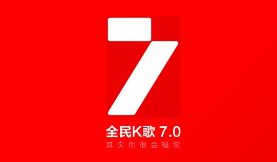 全民k歌电脑版怎么更新升级