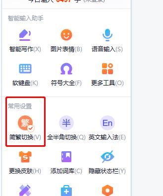 搜狗拼音输入法电脑版如何切换简体和繁体输入