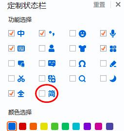 搜狗拼音输入法电脑版如何切换简体和繁体输入