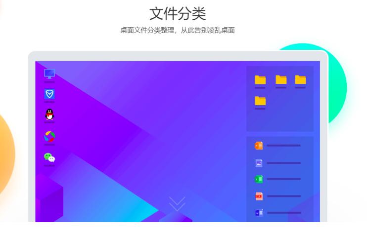 腾讯桌面整理软件下载安装方法