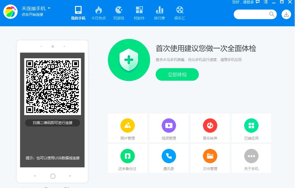 360手机助手怎样投屏
