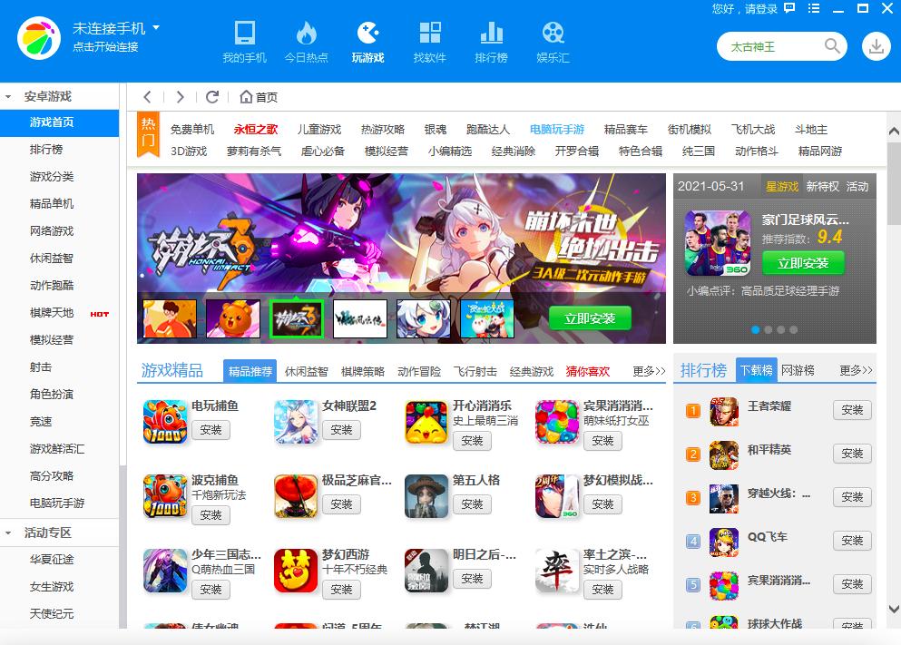 360手机助手怎样投屏
