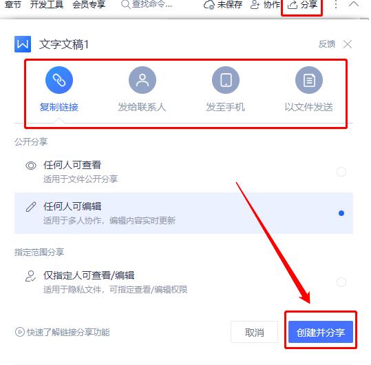 WPS怎么创建共享文件