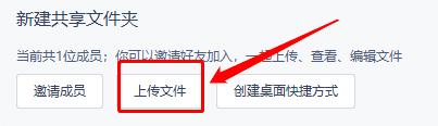 WPS怎么创建共享文件