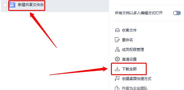 WPS怎么创建共享文件