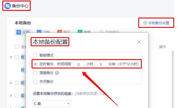 WPS怎么设置自动保存时间