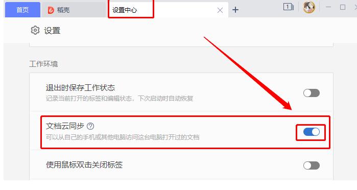 WPS怎么设置自动保存时间