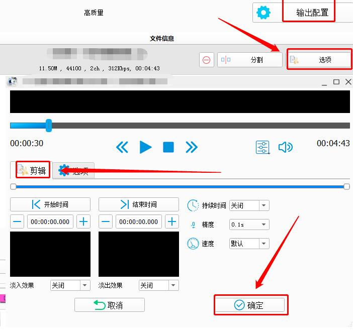 格式工厂如何剪辑音频
