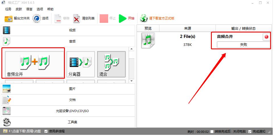 格式工厂如何剪辑音频