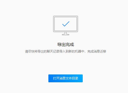 企业微信聊天记录如何迁移导出