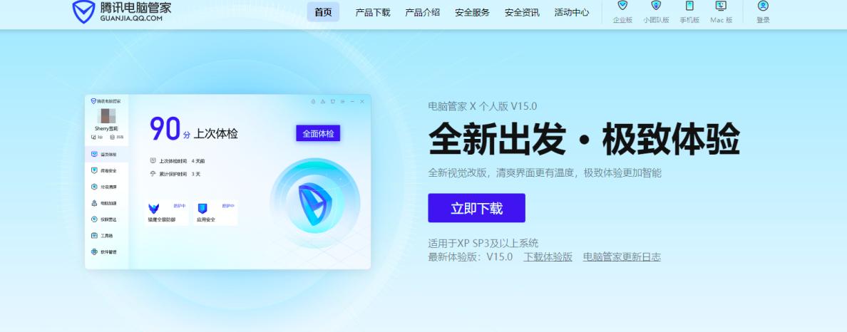 腾讯电脑管家怎么拦截广告
