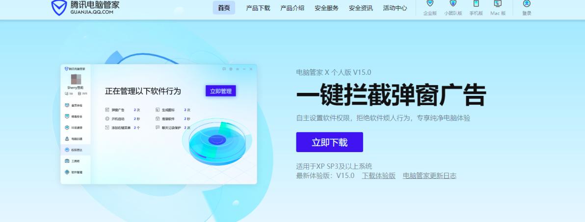 腾讯电脑管家怎么拦截广告