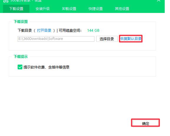 360软件管家设置下载路径的方法