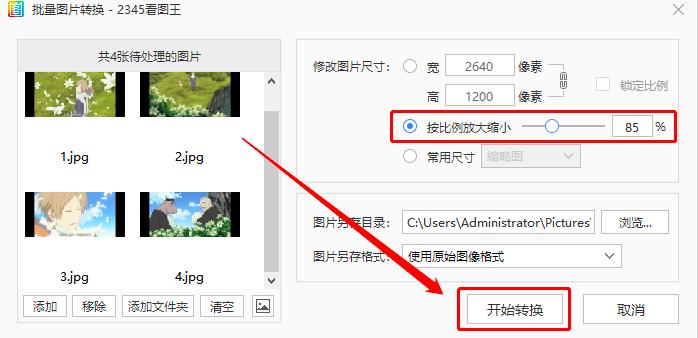 2345看图王如何压缩图片