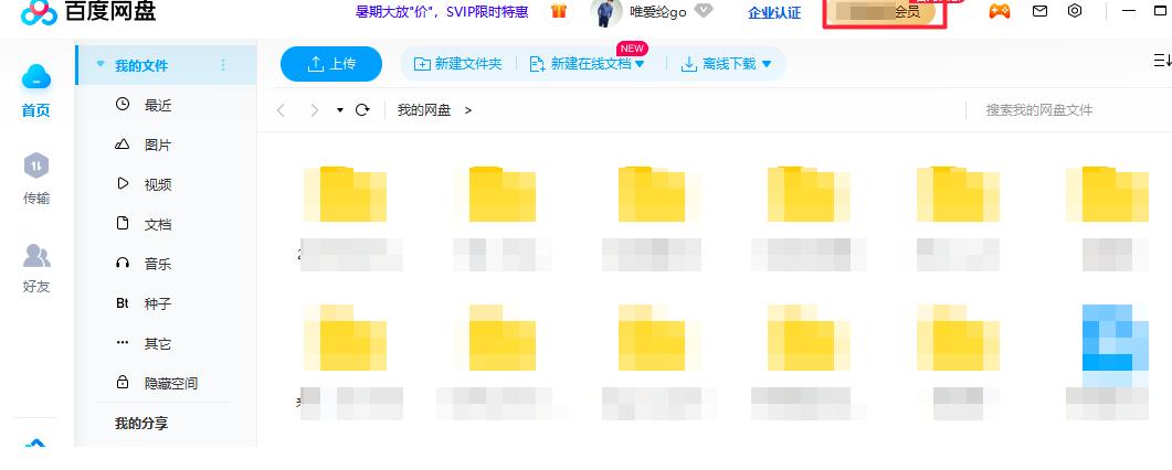 百度网盘自动续费的会员如何取消