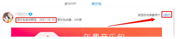 酷狗音乐怎么取消自动续费